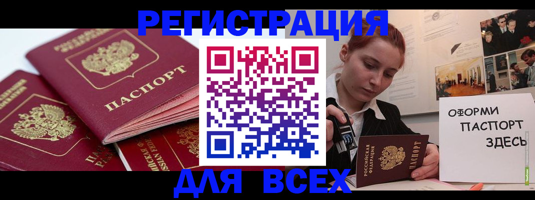 прописка для работы в Карачеве